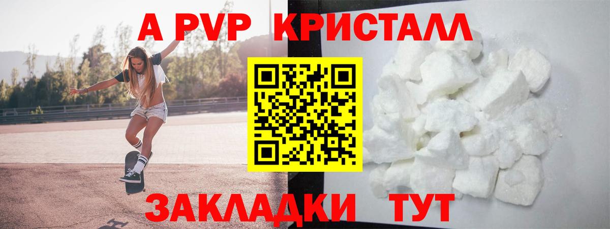 А ПВП кристаллы Муром