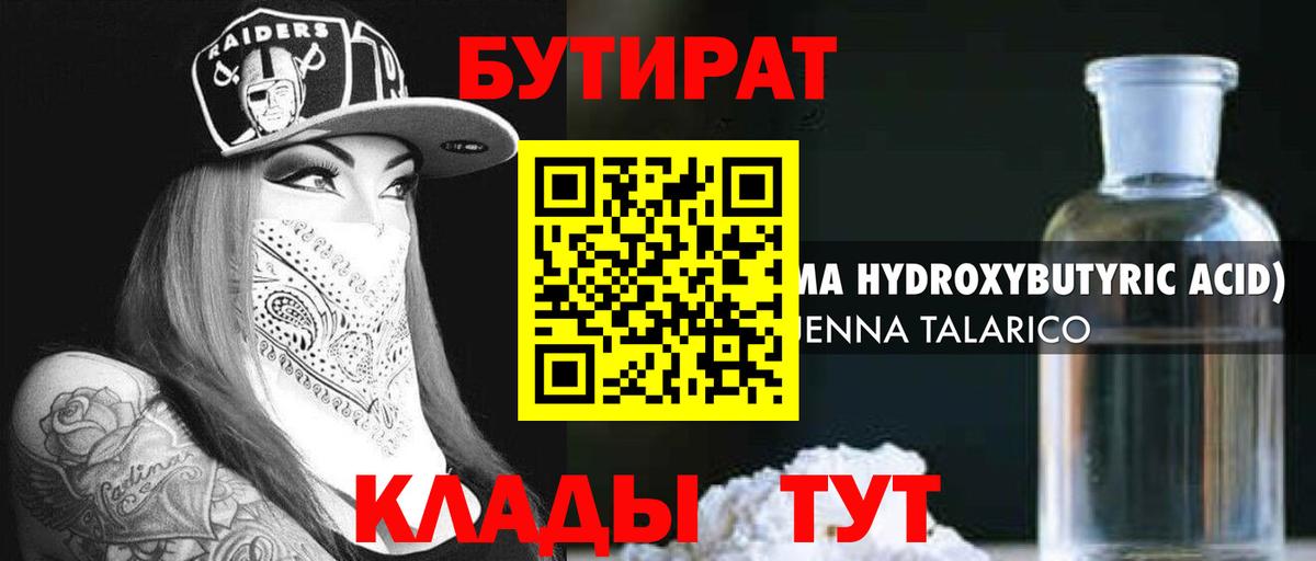 БУТИРАТ  Вход с VPN  Муром  БУТИРАТ вода 