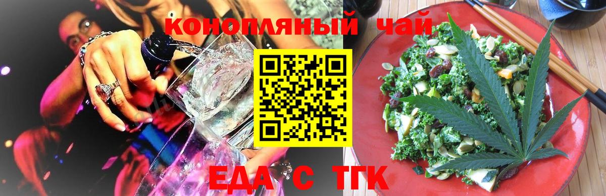 Еда ТГК марихуана  Вход с VPN  Муром 