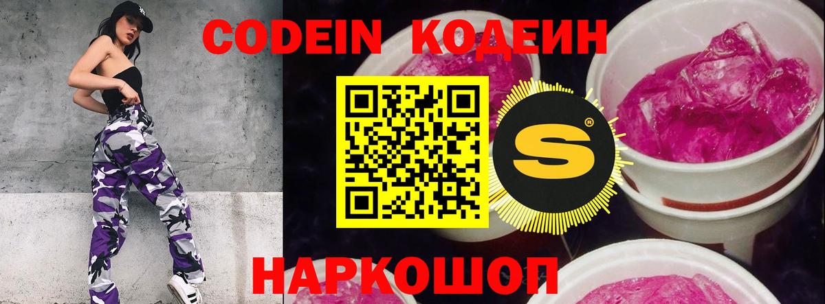 Муром  Кодеиновый сироп Lean Purple Drank  Вход с VPN 