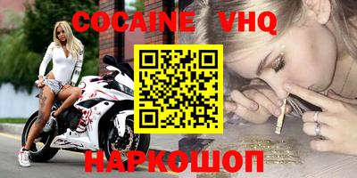 кокаин VHQ Жуковский
